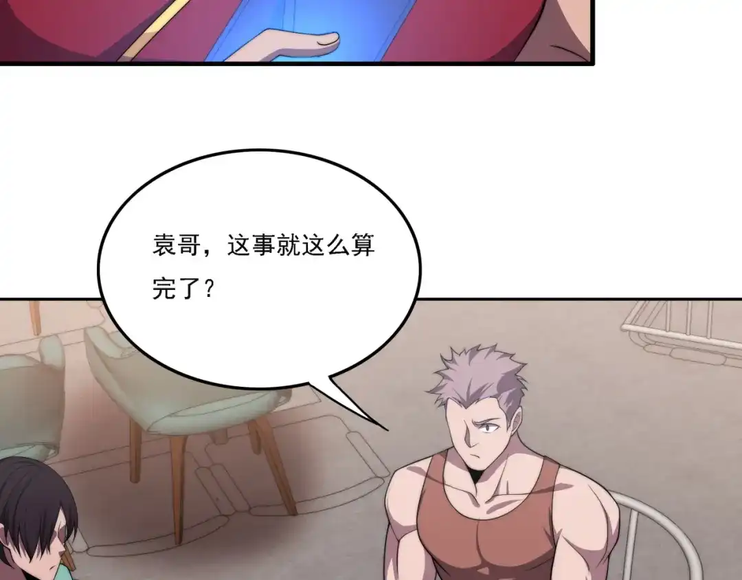 《基因大时代》第17话 入学典礼 第130页