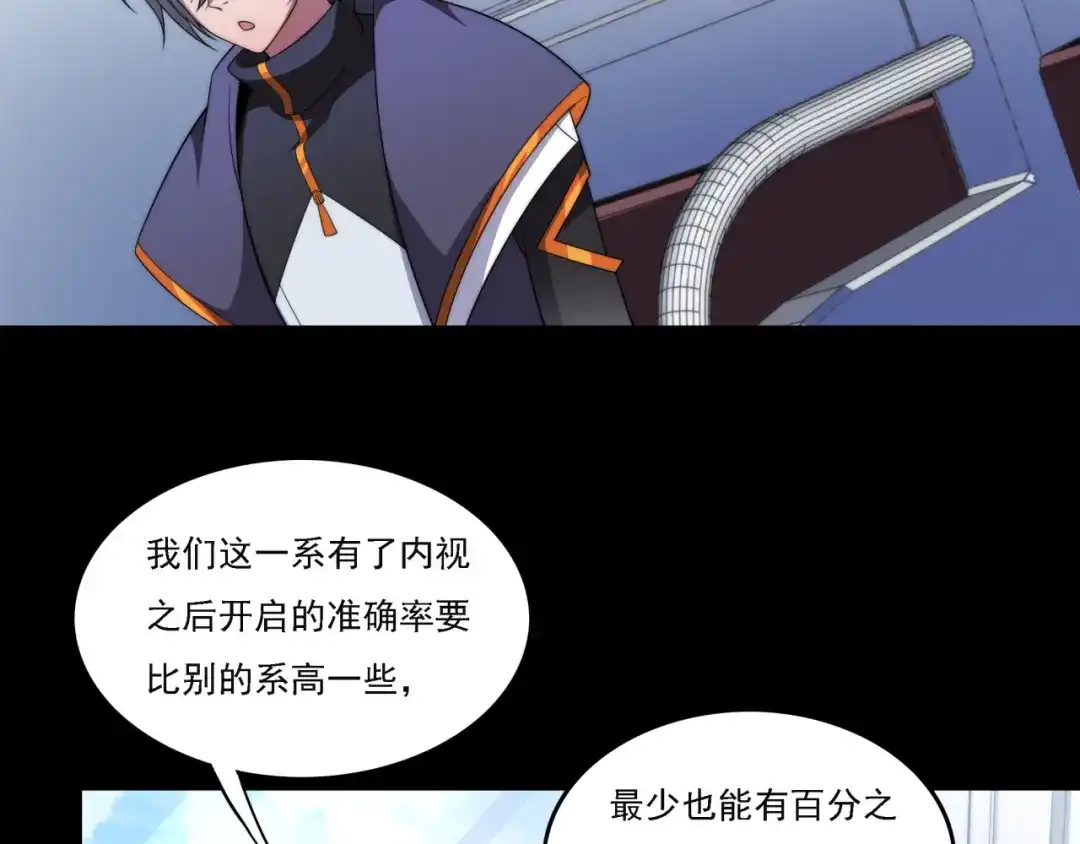 《基因大时代》第17话 入学典礼 第30页