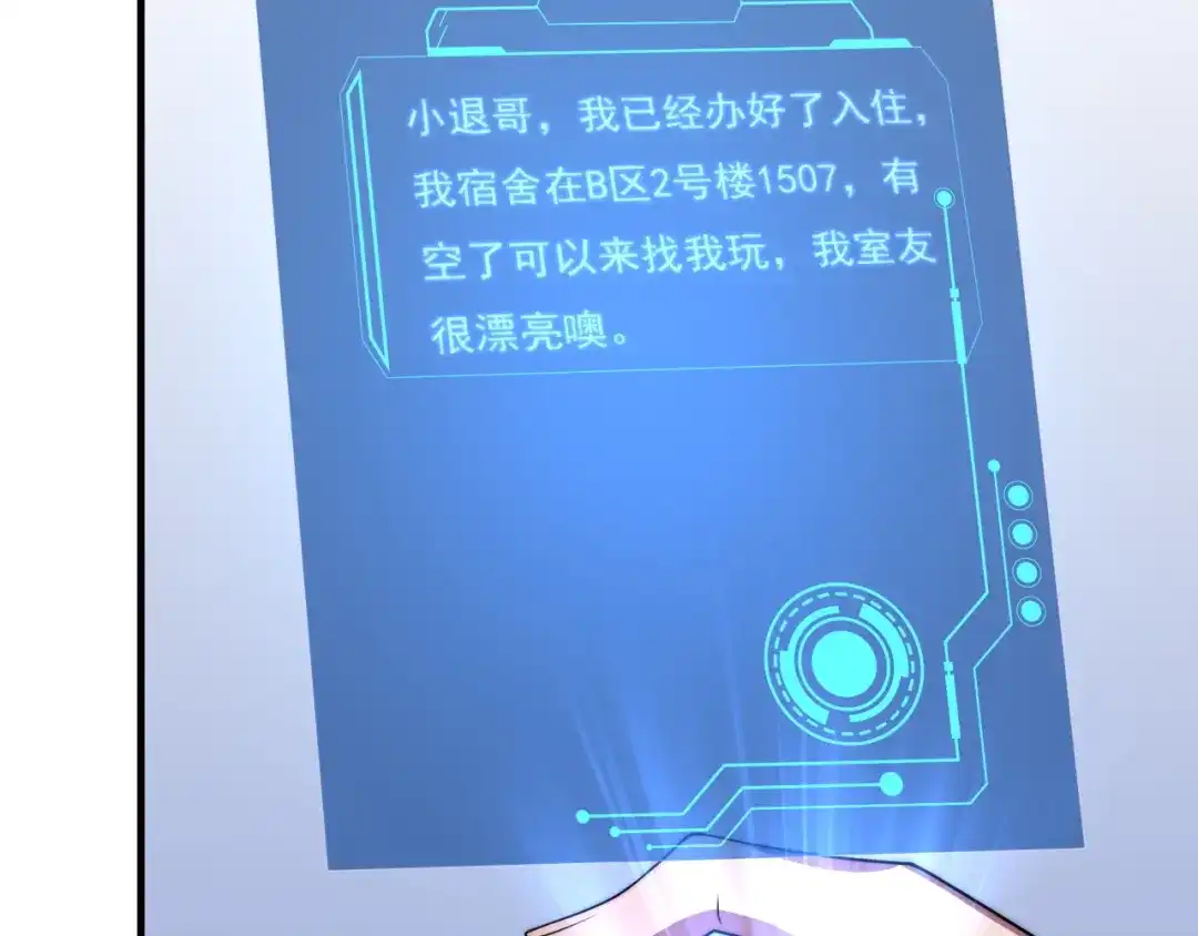 《基因大时代》第17话 入学典礼 第114页