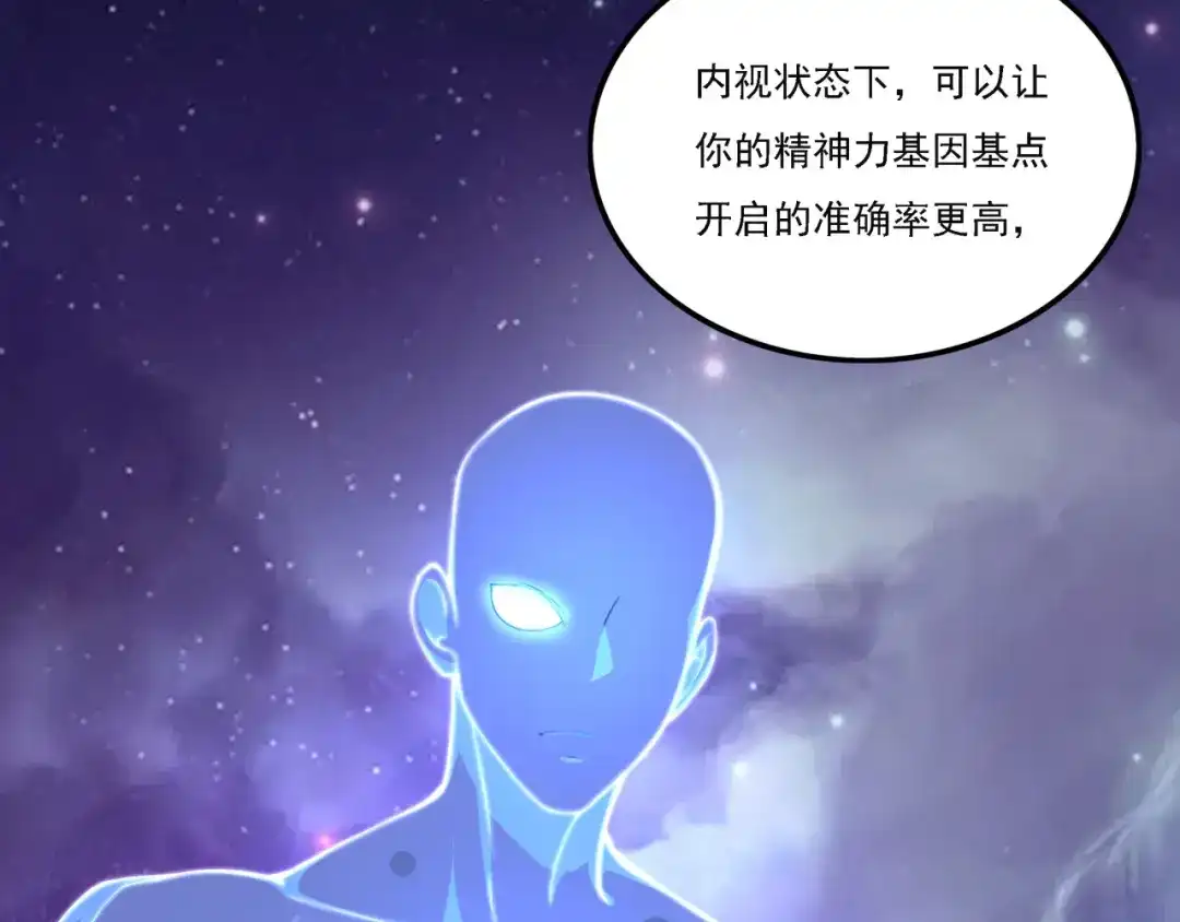《基因大时代》第17话 入学典礼 第15页
