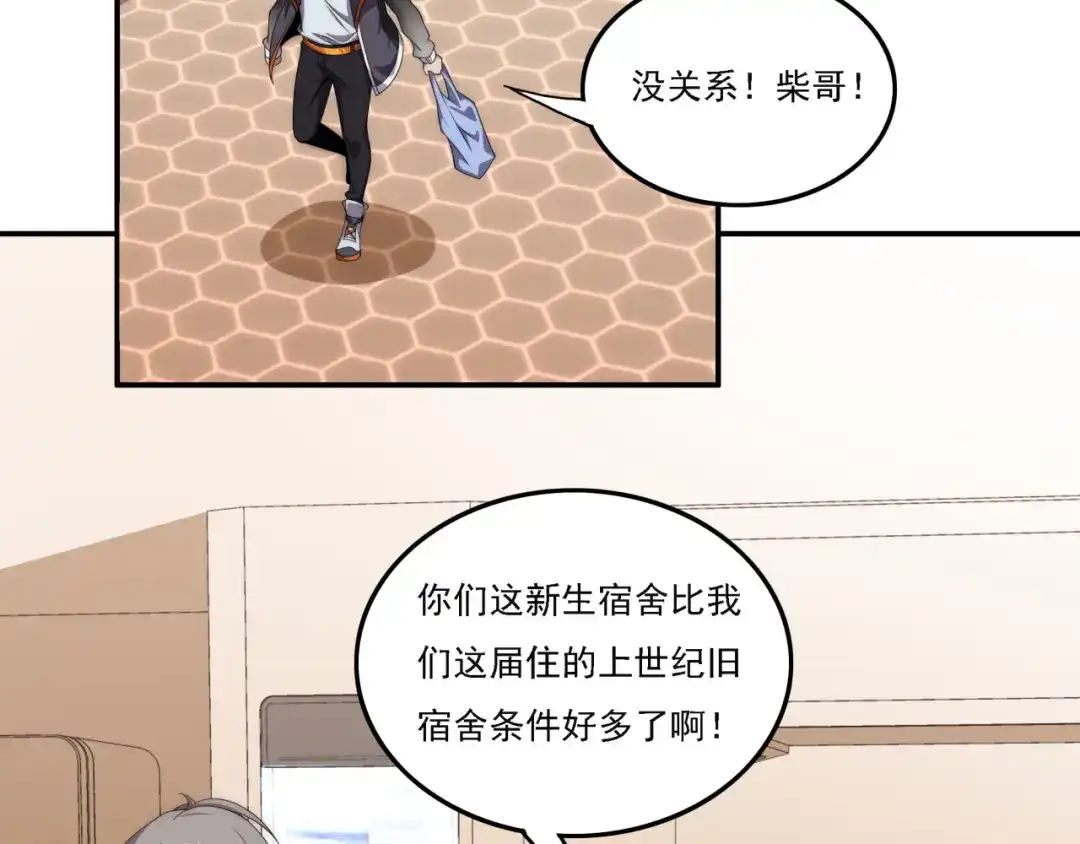《基因大时代》第17话 入学典礼 第49页