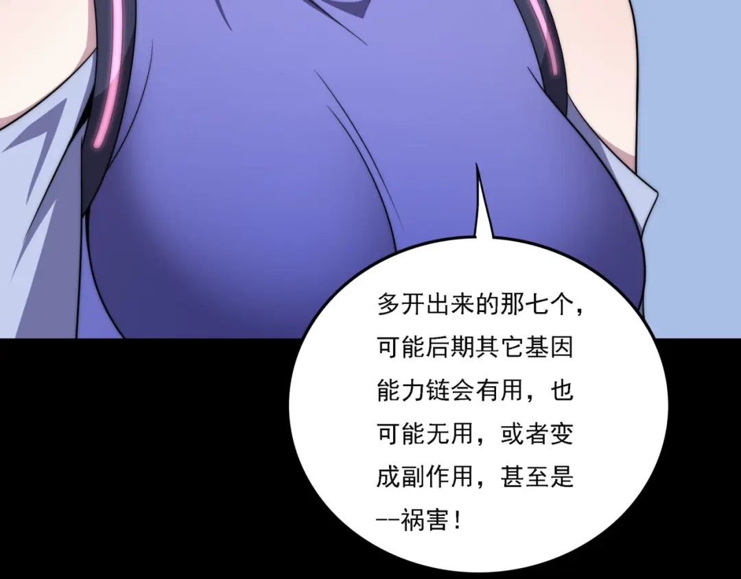 《基因大时代》第17话 入学典礼 第22页