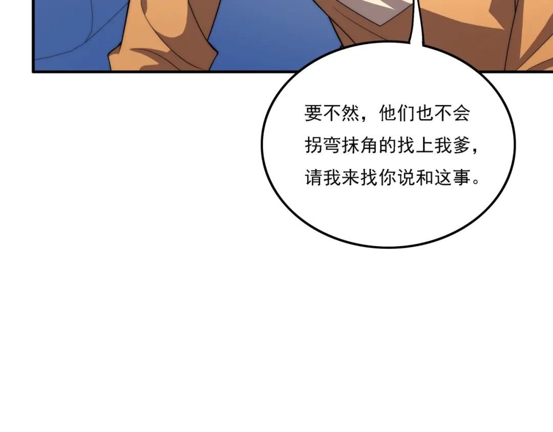 《基因大时代》第17话 入学典礼 第61页