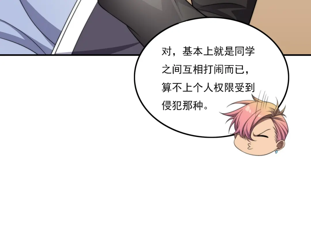 《基因大时代》第17话 入学典礼 第79页