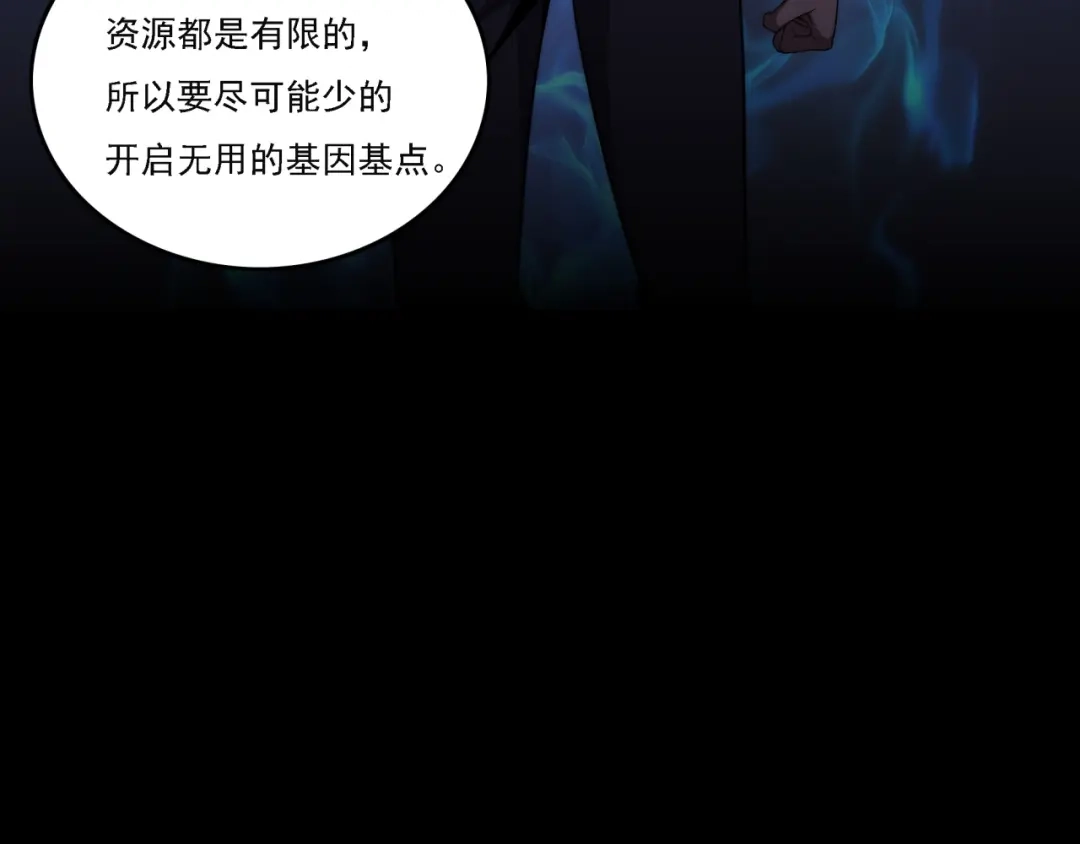 《基因大时代》第17话 入学典礼 第35页