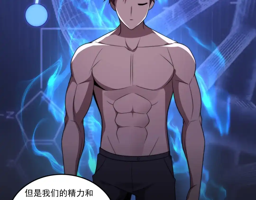 《基因大时代》第17话 入学典礼 第34页