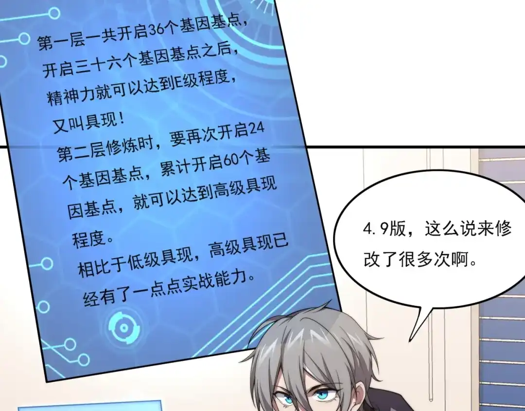 《基因大时代》第17话 入学典礼 第97页