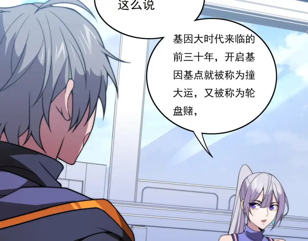 《基因大时代》第17话 入学典礼 第27页
