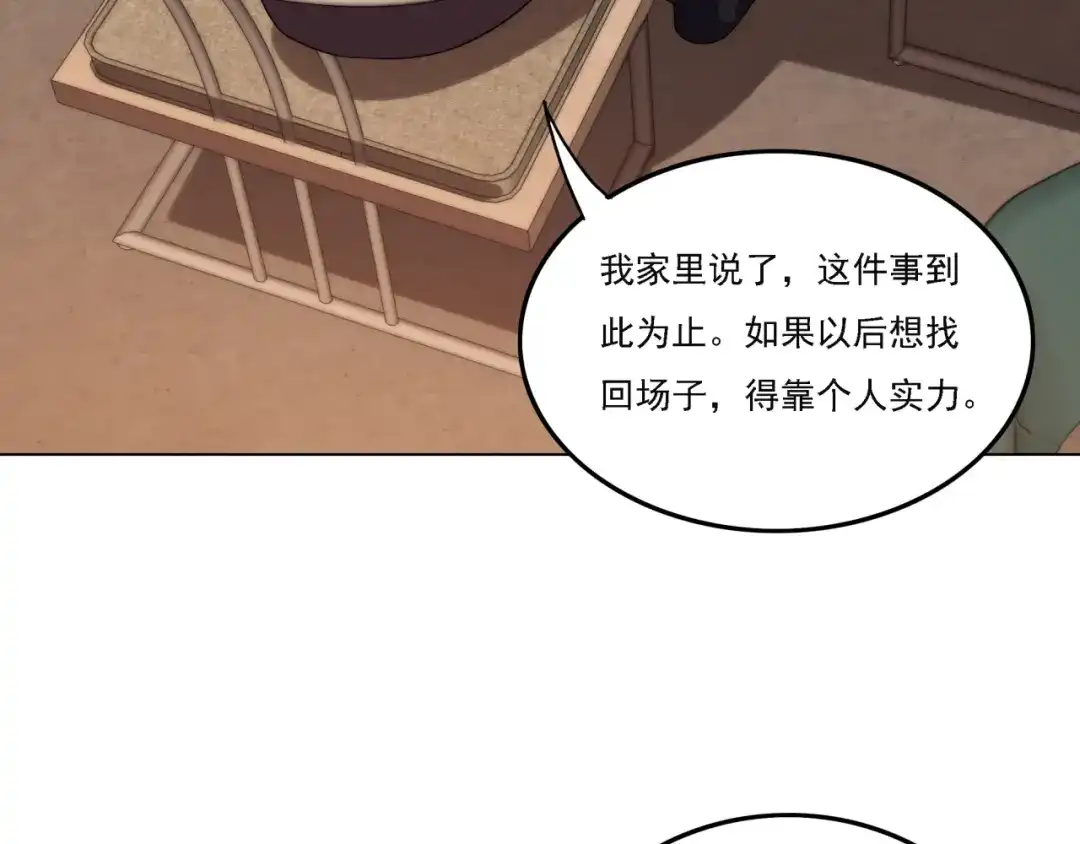 《基因大时代》第17话 入学典礼 第132页