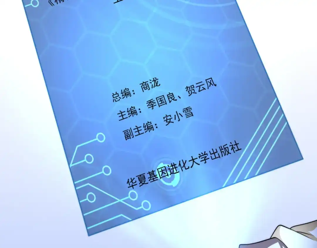 《基因大时代》第17话 入学典礼 第95页