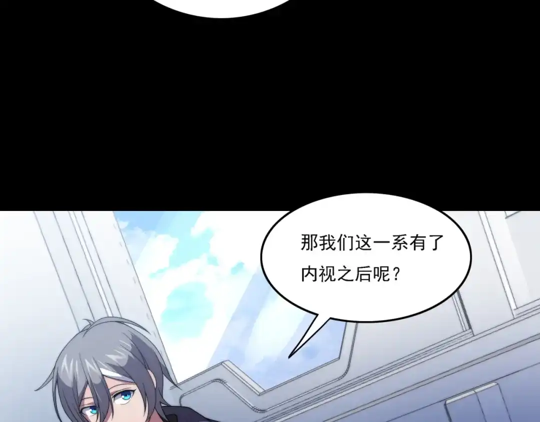 《基因大时代》第17话 入学典礼 第29页