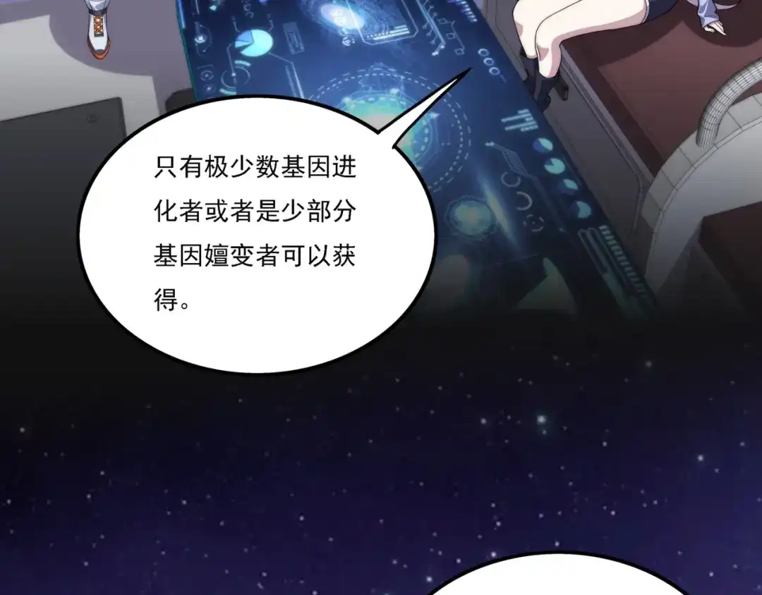 《基因大时代》第17话 入学典礼 第14页