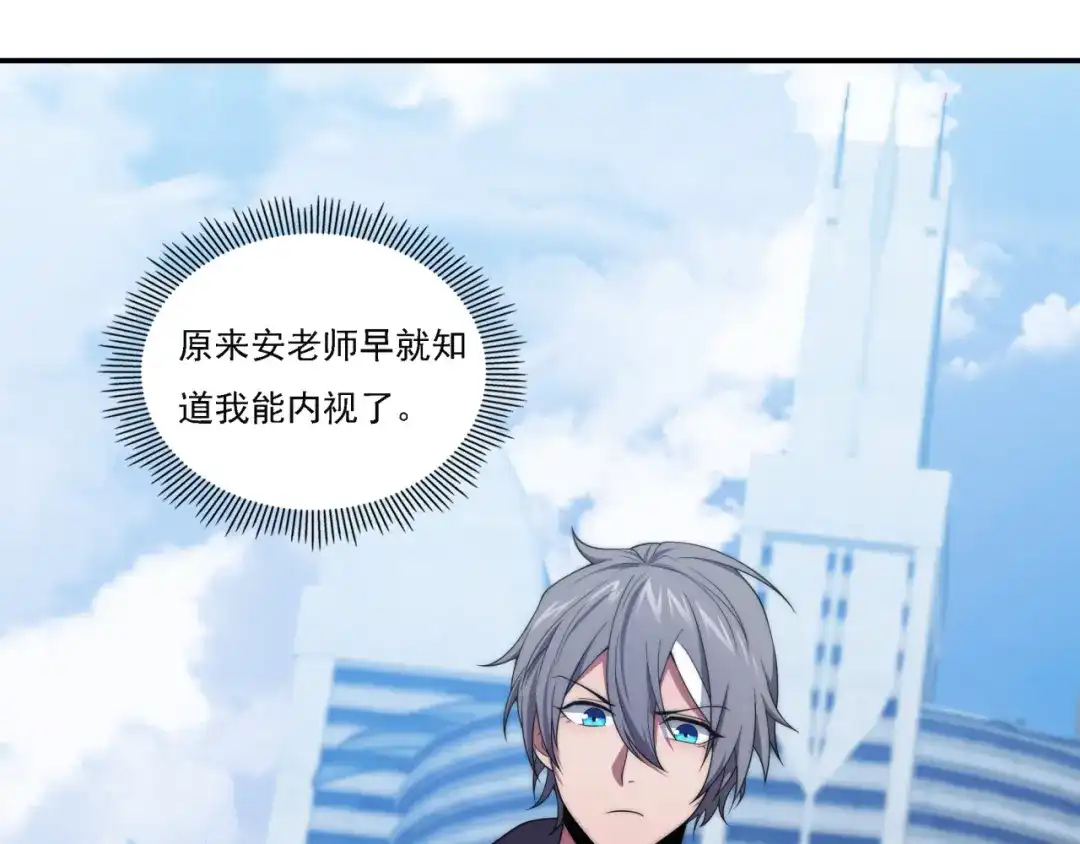《基因大时代》第17话 入学典礼 第8页