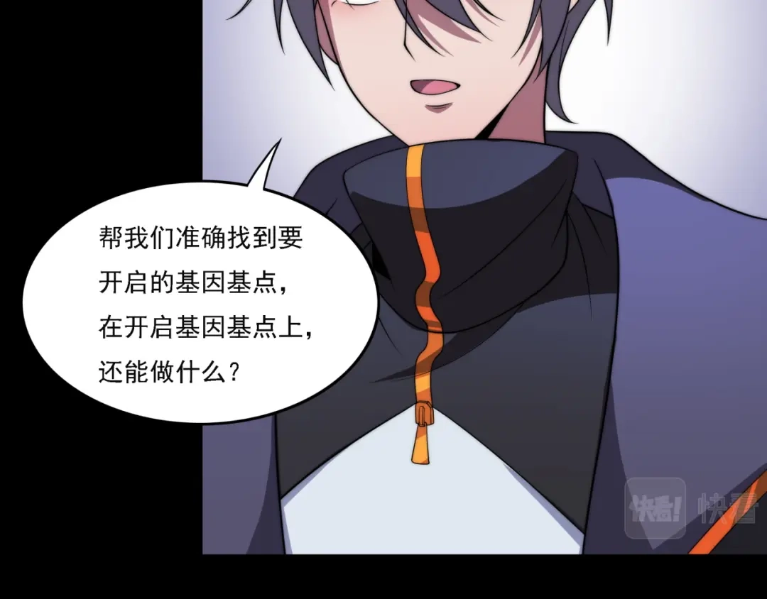 《基因大时代》第17话 入学典礼 第38页