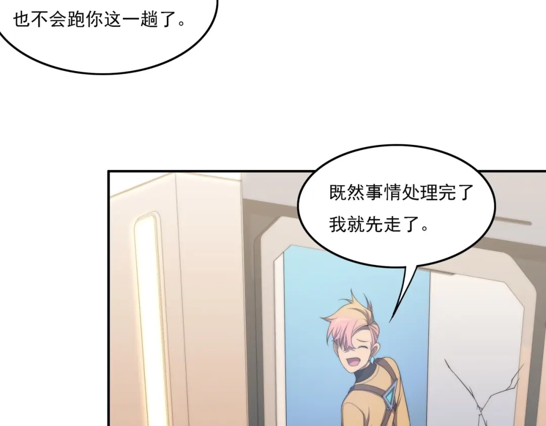 《基因大时代》第17话 入学典礼 第82页