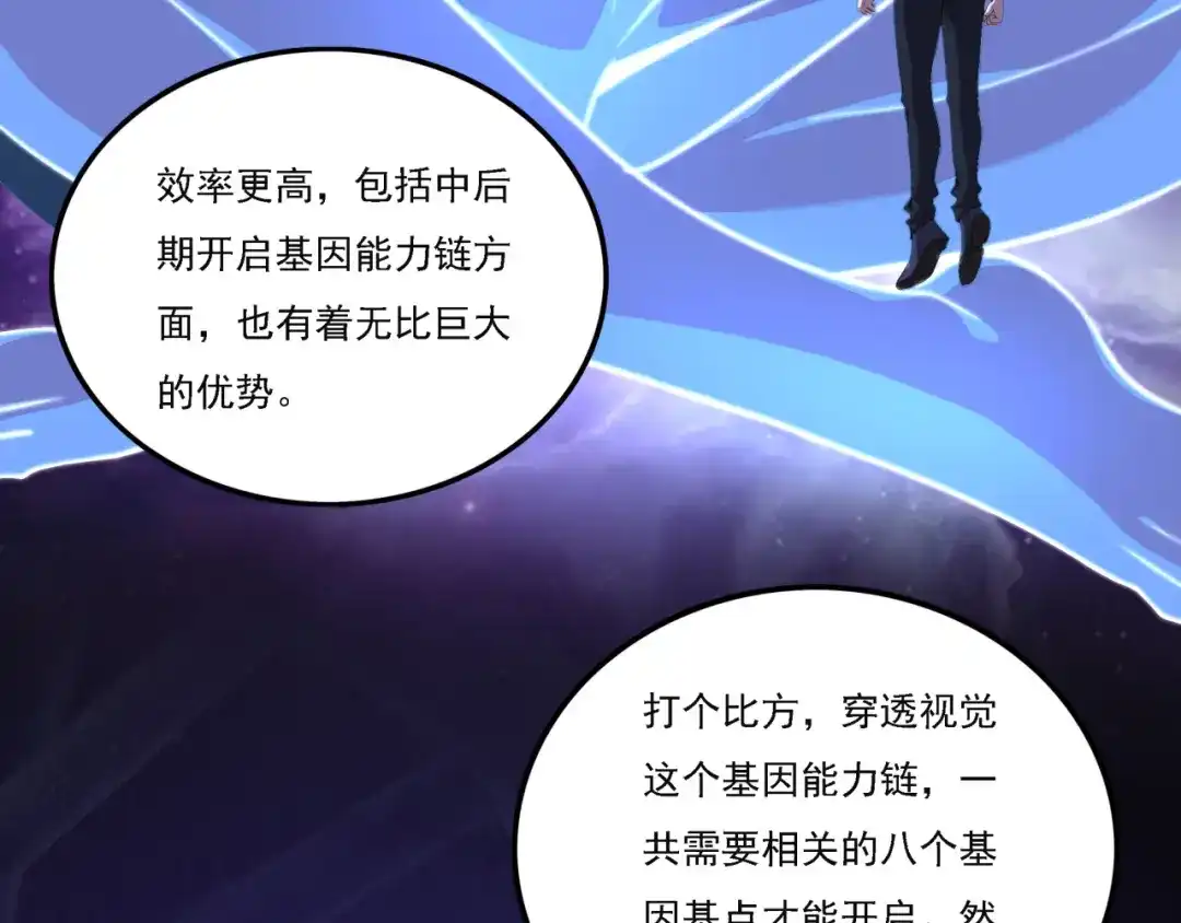 《基因大时代》第17话 入学典礼 第17页