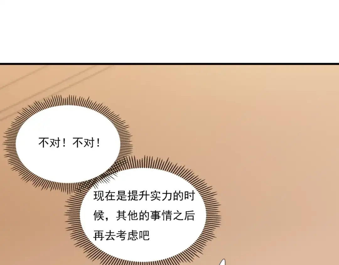 《基因大时代》第17话 入学典礼 第119页