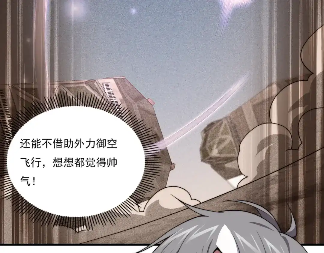 《基因大时代》第17话 入学典礼 第105页