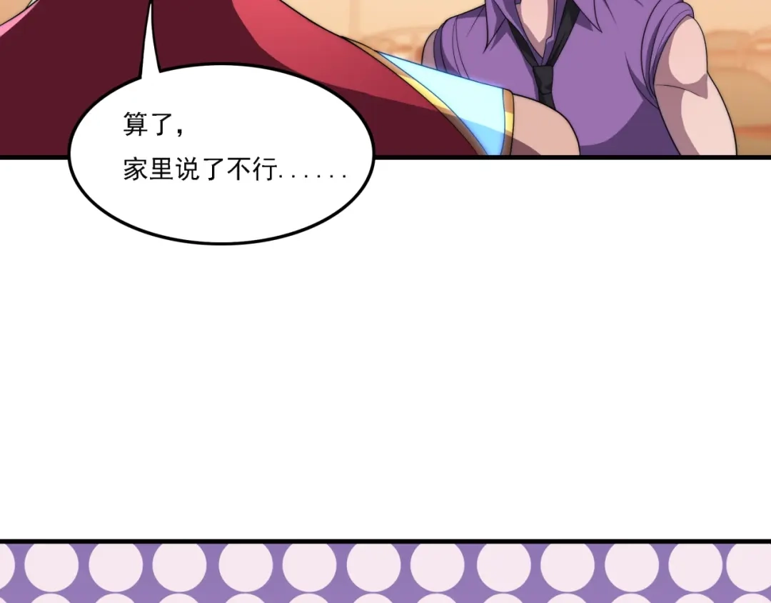 《基因大时代》第17话 入学典礼 第136页