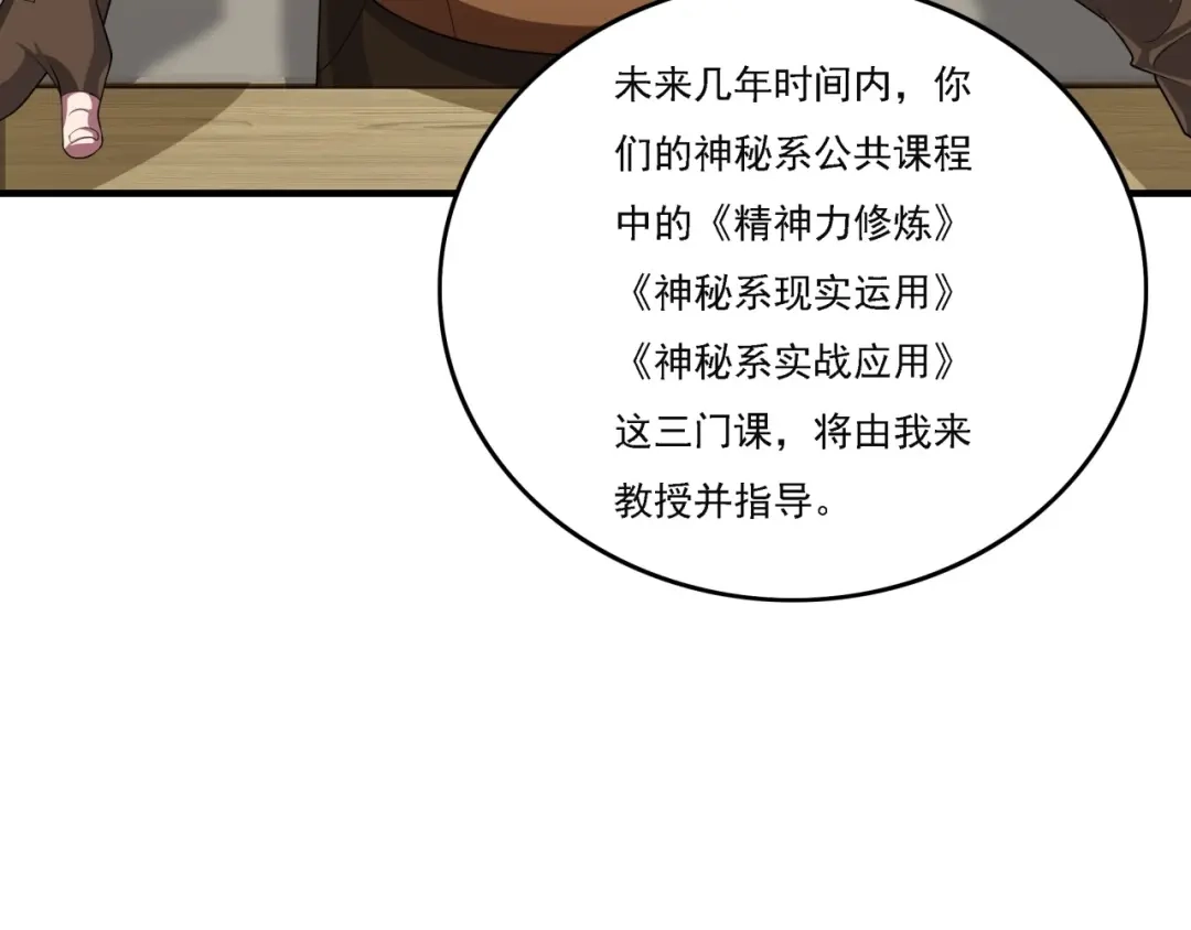 《基因大时代》第18话 爆破鬼才 第97页