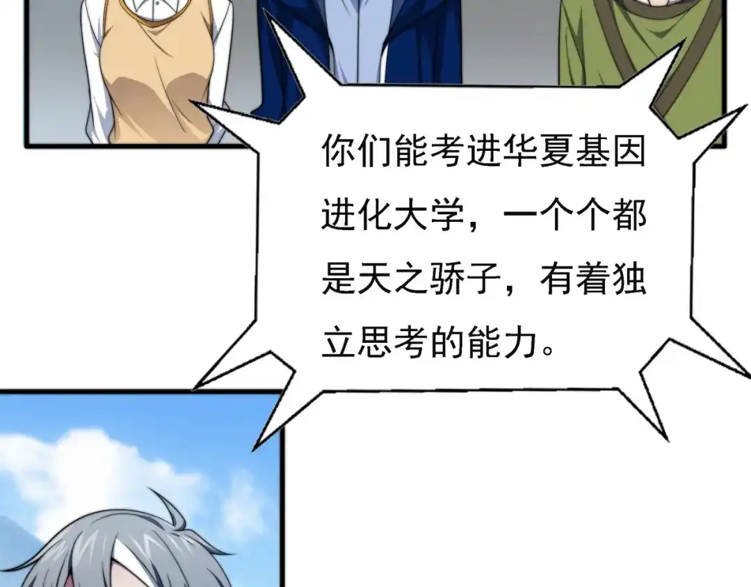 《基因大时代》第18话 爆破鬼才 第31页
