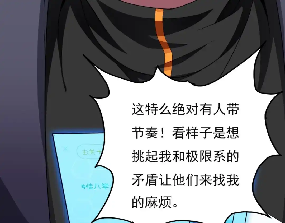 《基因大时代》第18话 爆破鬼才 第19页