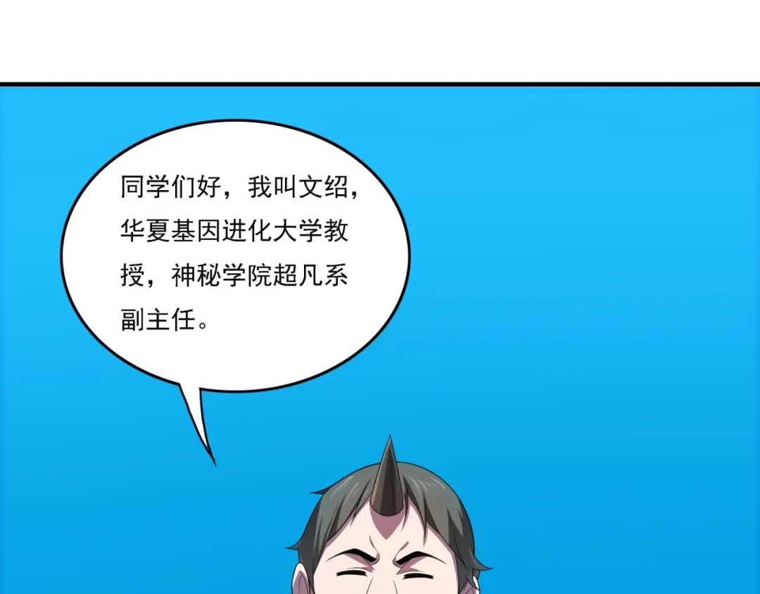 《基因大时代》第18话 爆破鬼才 第95页