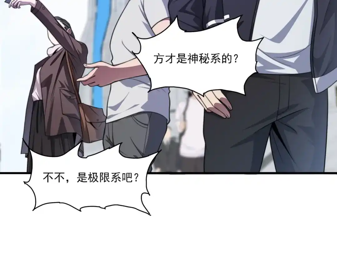 《基因大时代》第18话 爆破鬼才 第58页