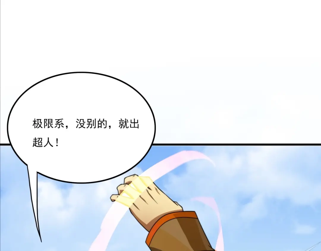 《基因大时代》第18话 爆破鬼才 第73页