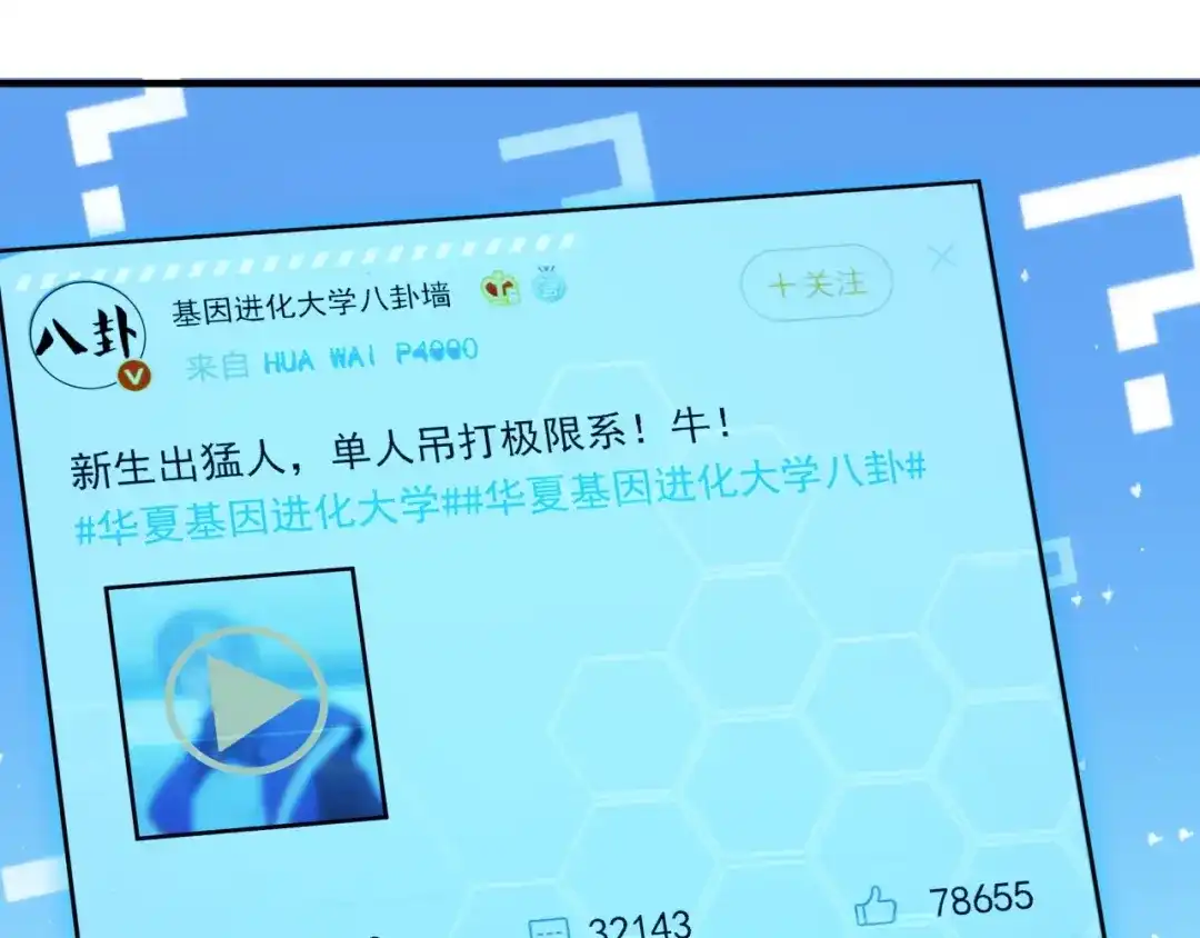 《基因大时代》第18话 爆破鬼才 第13页