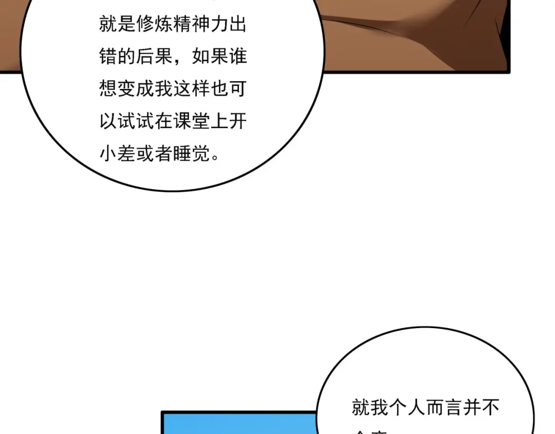 《基因大时代》第18话 爆破鬼才 第100页