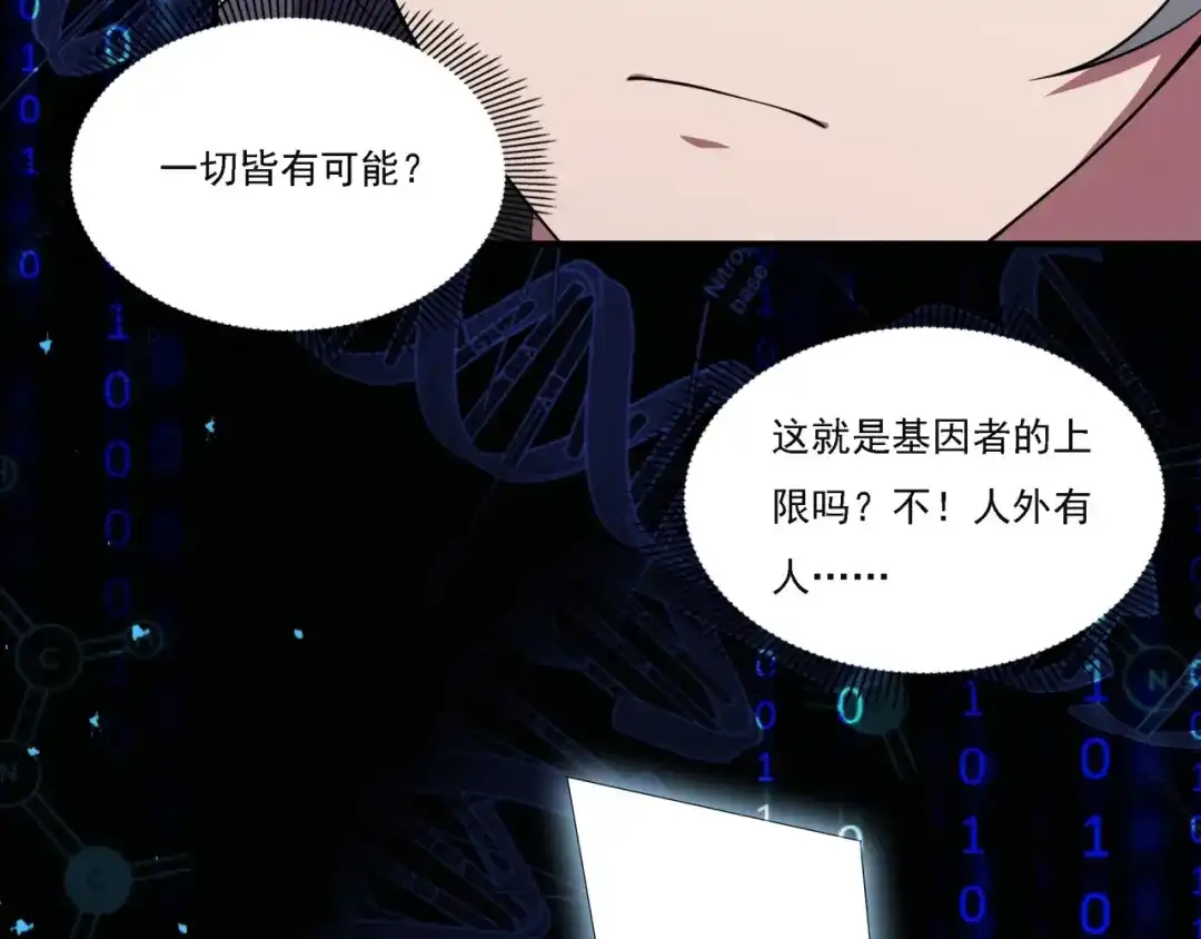 《基因大时代》第18话 爆破鬼才 第85页