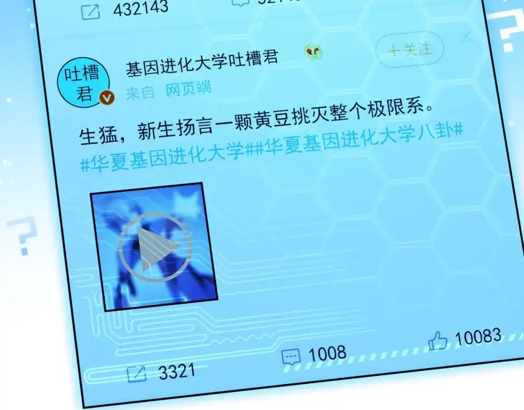 《基因大时代》第18话 爆破鬼才 第14页