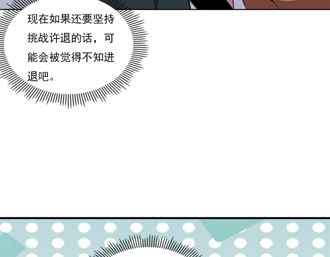 《基因大时代》第19话 实战演练 第91页