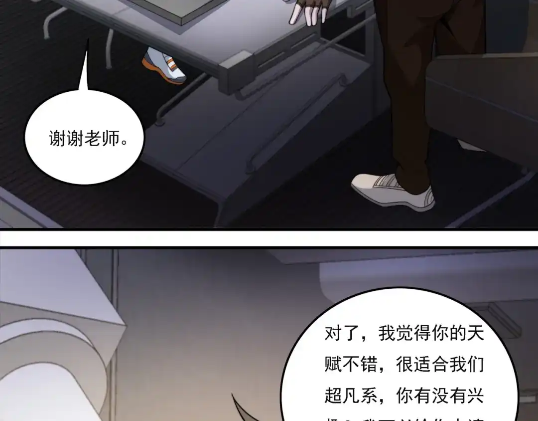 《基因大时代》第19话 实战演练 第14页
