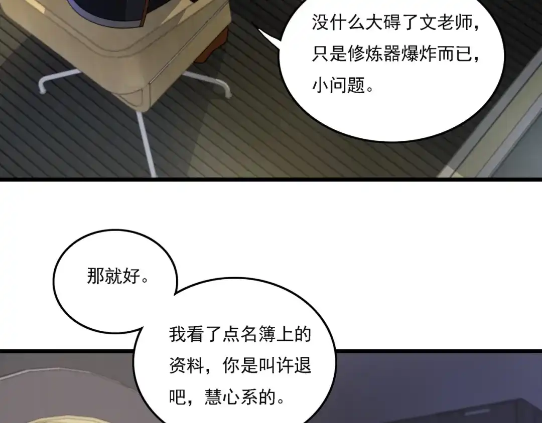《基因大时代》第19话 实战演练 第7页