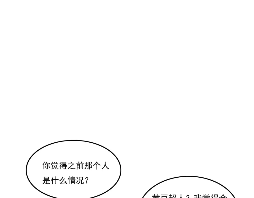 《基因大时代》第19话 实战演练 第32页