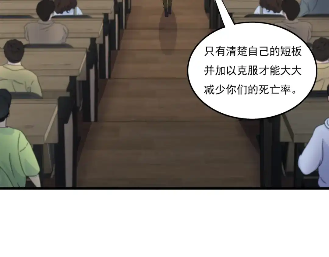 《基因大时代》第19话 实战演练 第148页