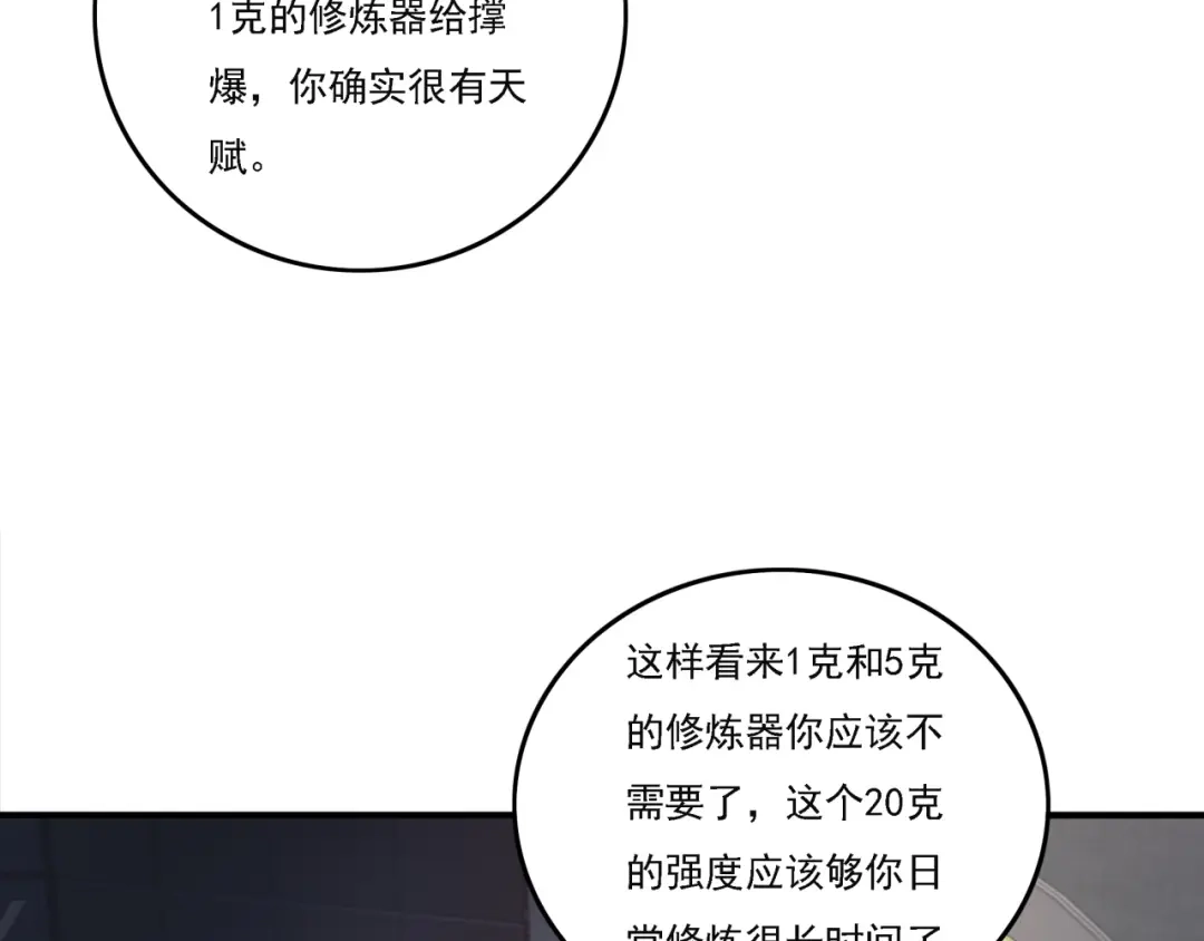 《基因大时代》第19话 实战演练 第12页