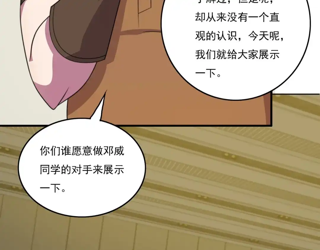 《基因大时代》第19话 实战演练 第54页