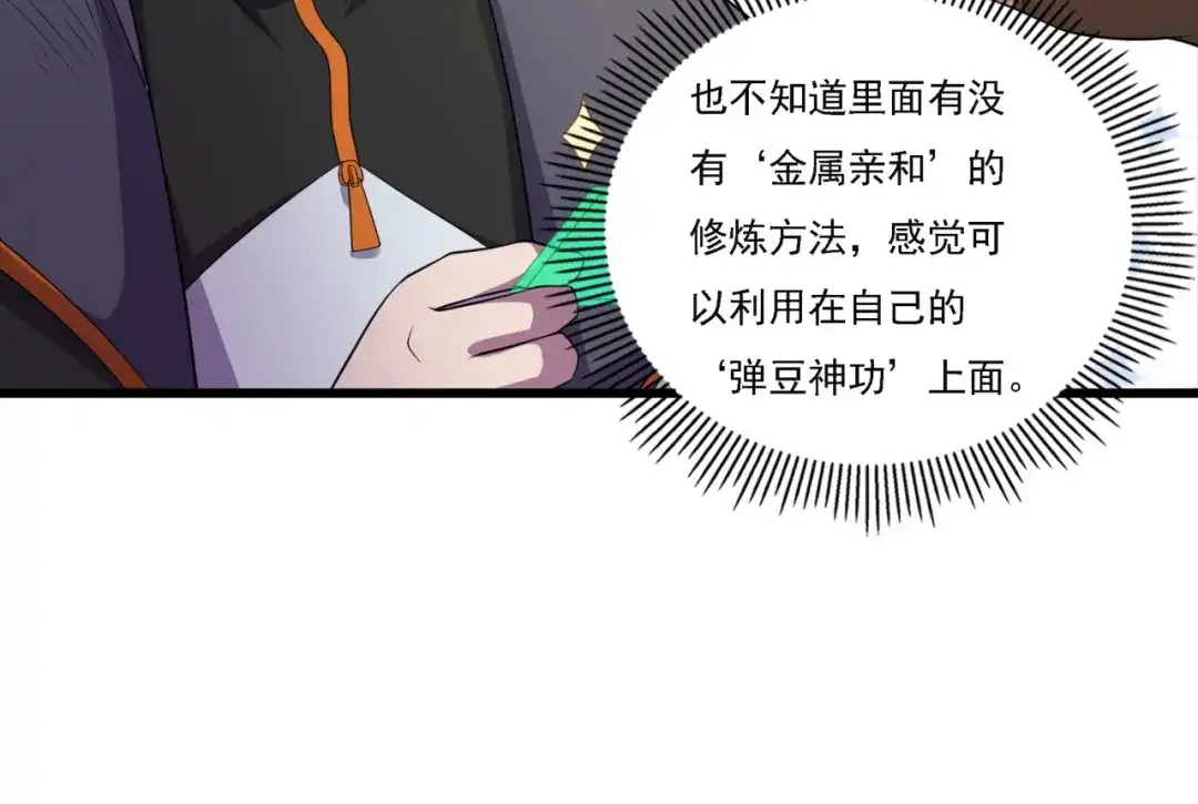 《基因大时代》第19话 实战演练 第28页