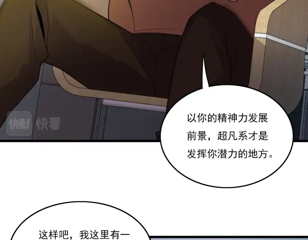 《基因大时代》第19话 实战演练 第23页