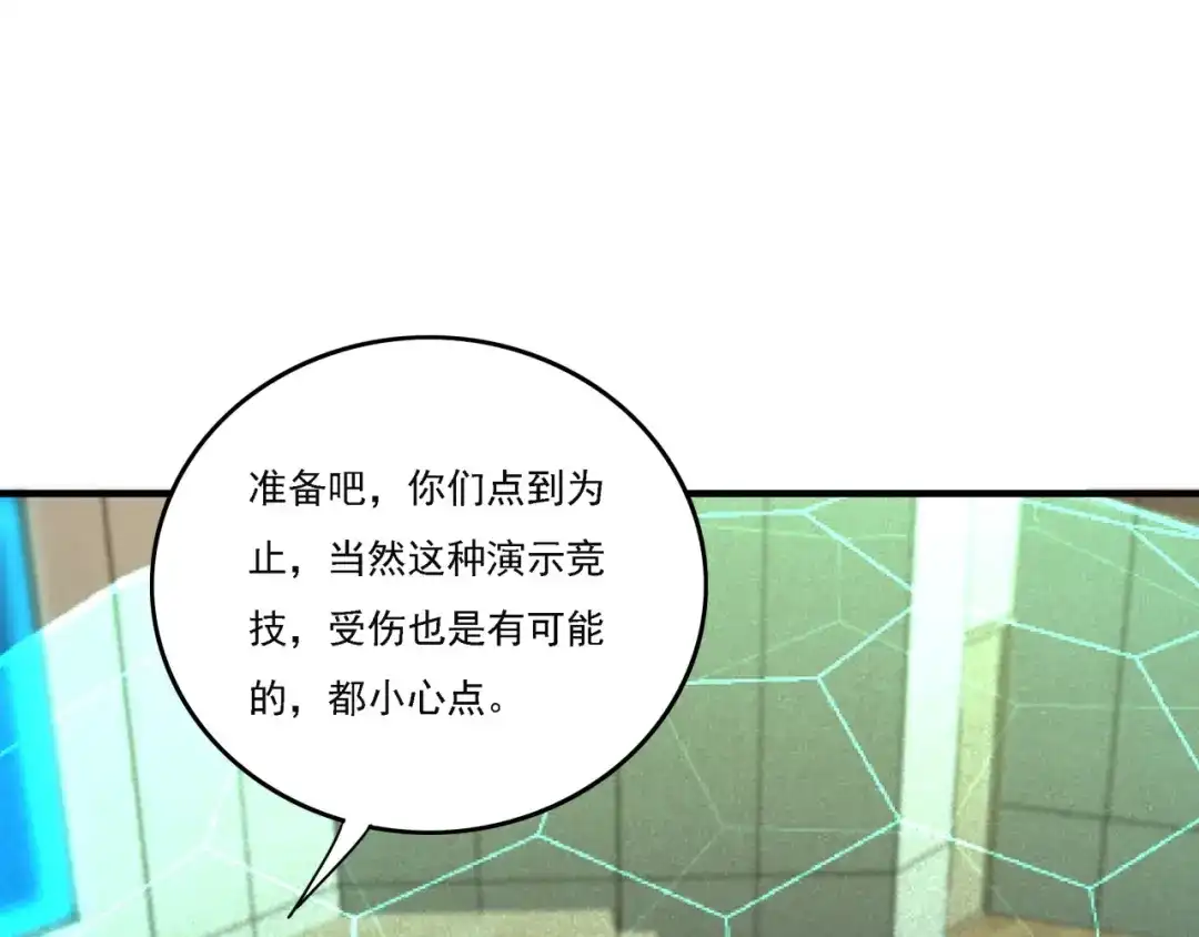 《基因大时代》第19话 实战演练 第97页