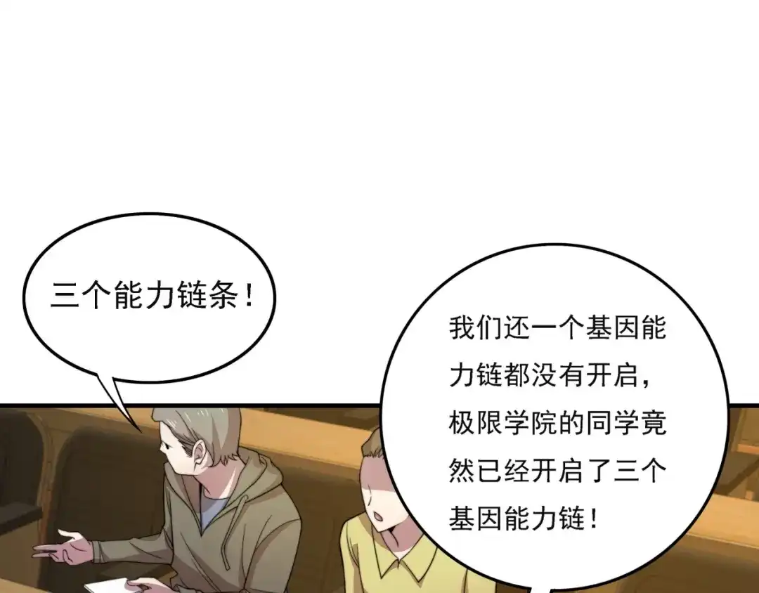 《基因大时代》第19话 实战演练 第49页