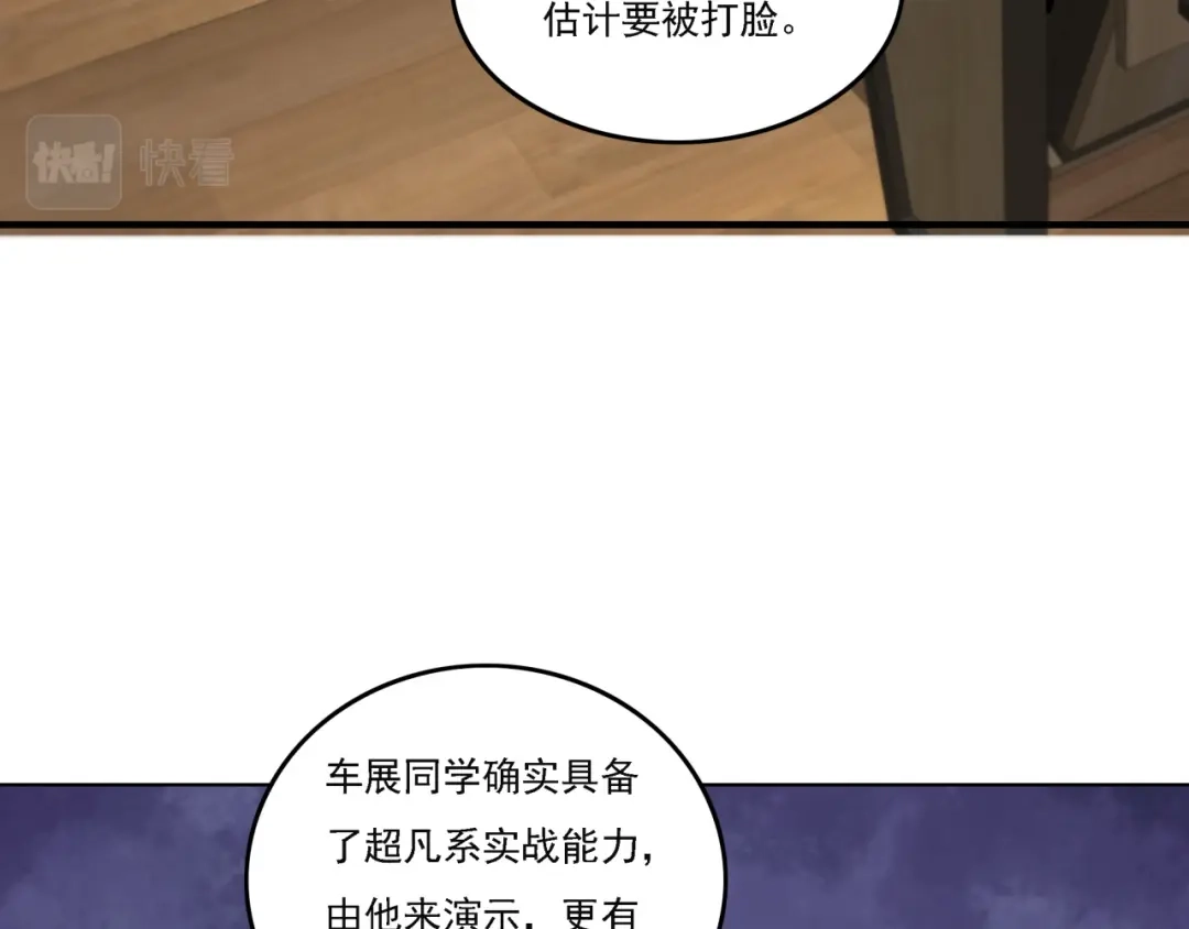 《基因大时代》第19话 实战演练 第89页