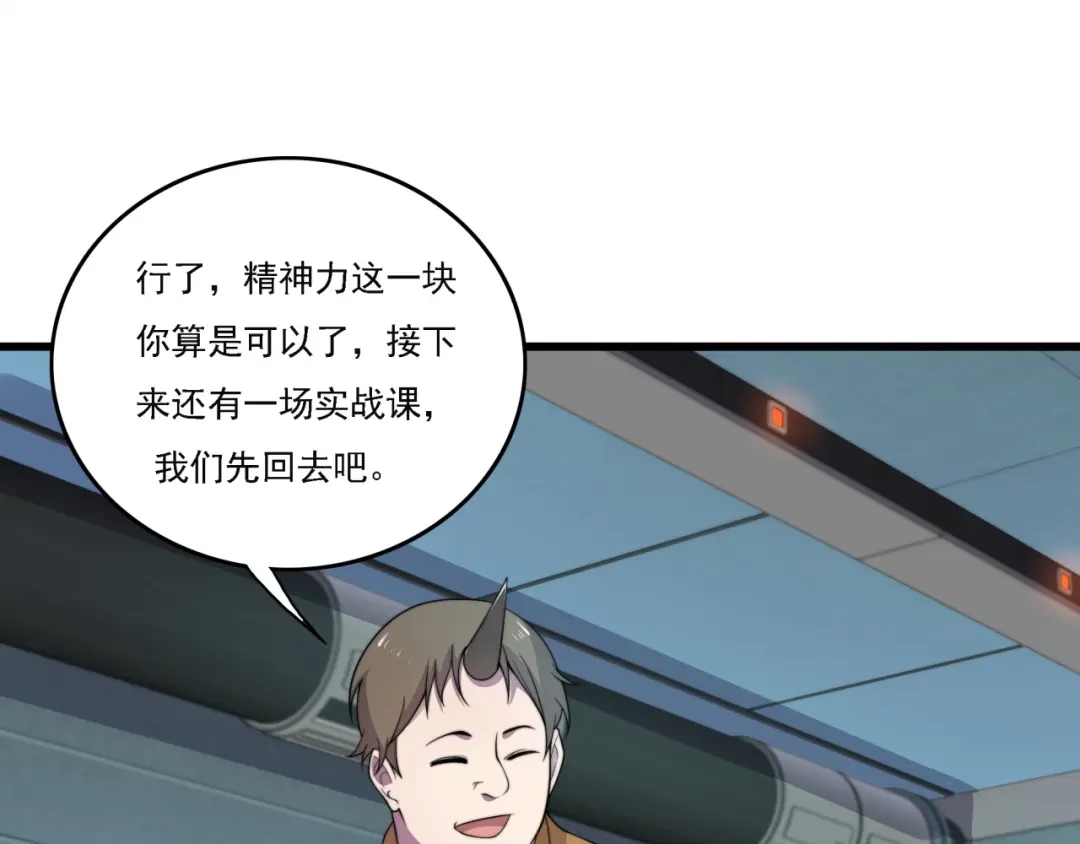 《基因大时代》第19话 实战演练 第29页
