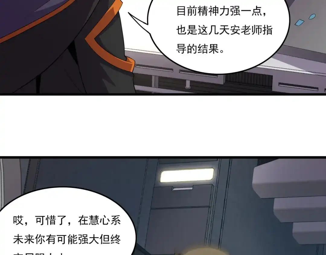《基因大时代》第19话 实战演练 第21页