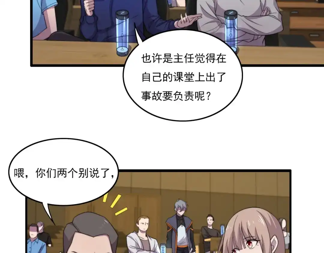 《基因大时代》第19话 实战演练 第34页