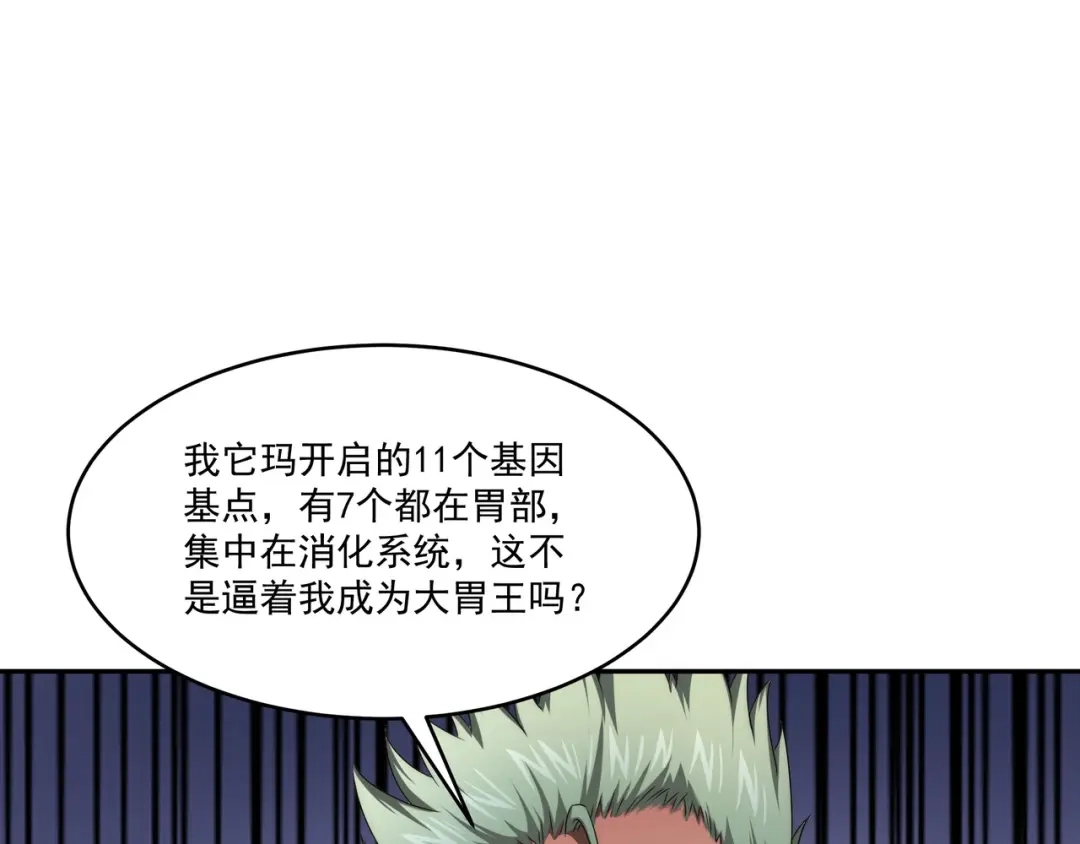 《基因大时代》第2话 神秘系基因点 第107页
