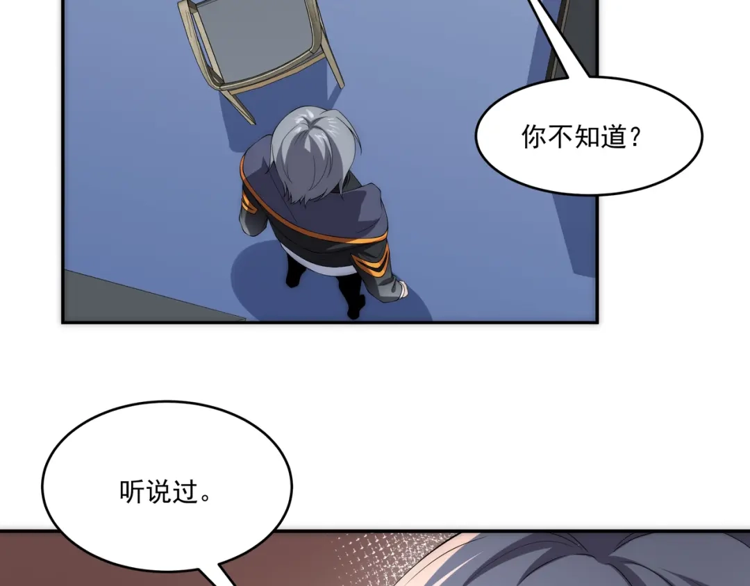 《基因大时代》第2话 神秘系基因点 第69页